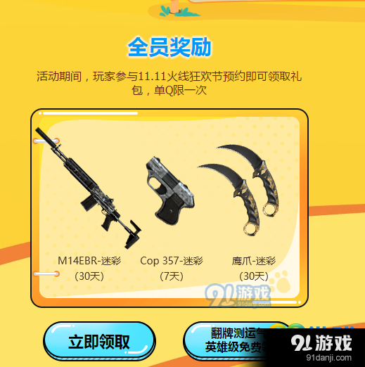 CF雙十一每日登錄抽獎活動詳情 CF雙十一每日登錄抽獎活地址一覽