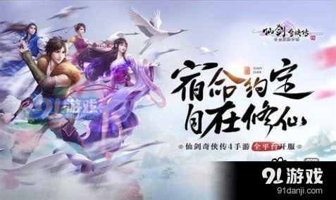 仙劍奇?zhèn)b傳4手游市口騷動奇遇任務完成攻略