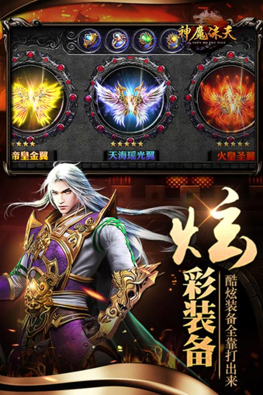 神魔誅天1