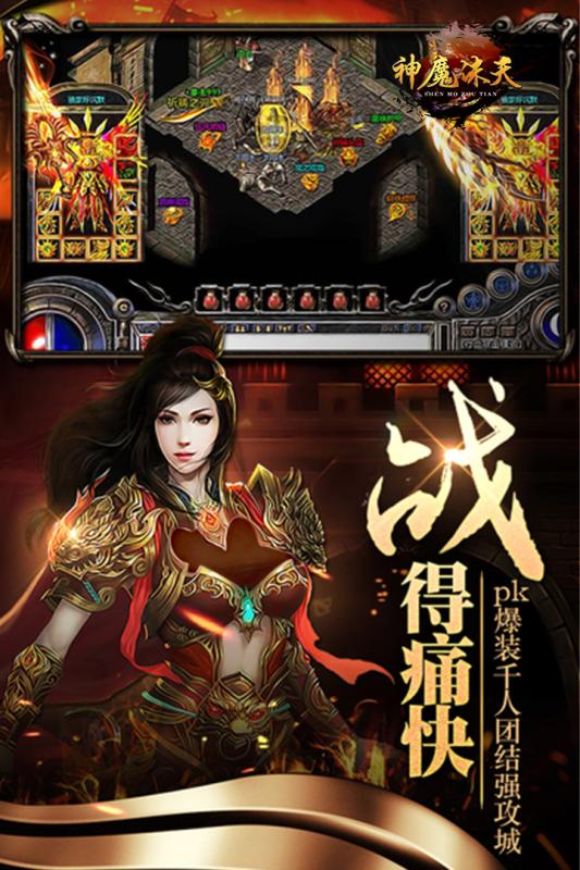 神魔誅天4