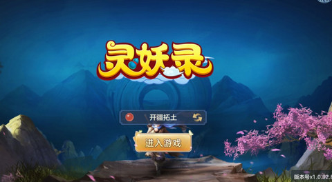 靈妖錄1