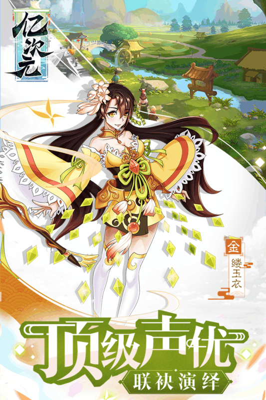 億次元手游3