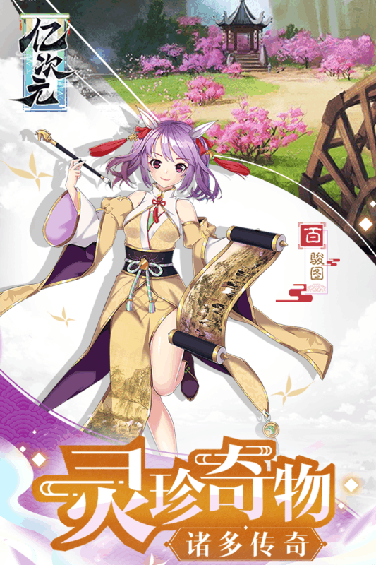 億次元手游2