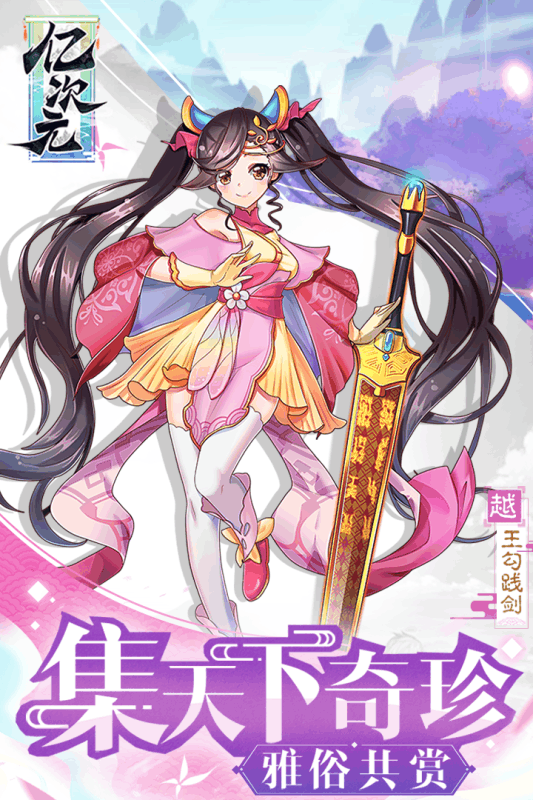 億次元手游4