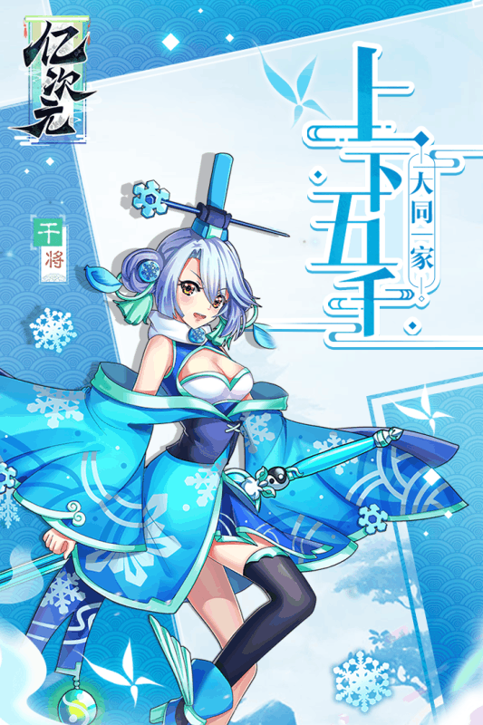 億次元手游5