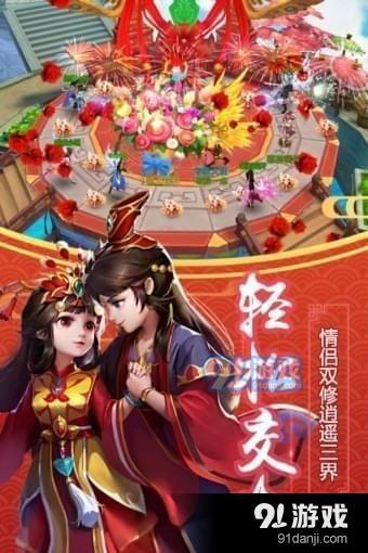 仙道西游