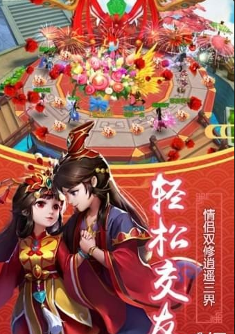 仙道西游1