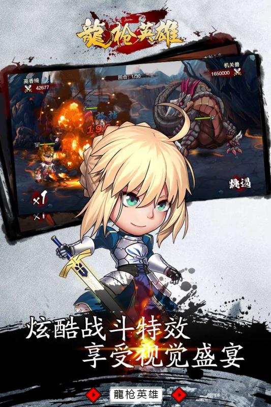 龍槍英雄2