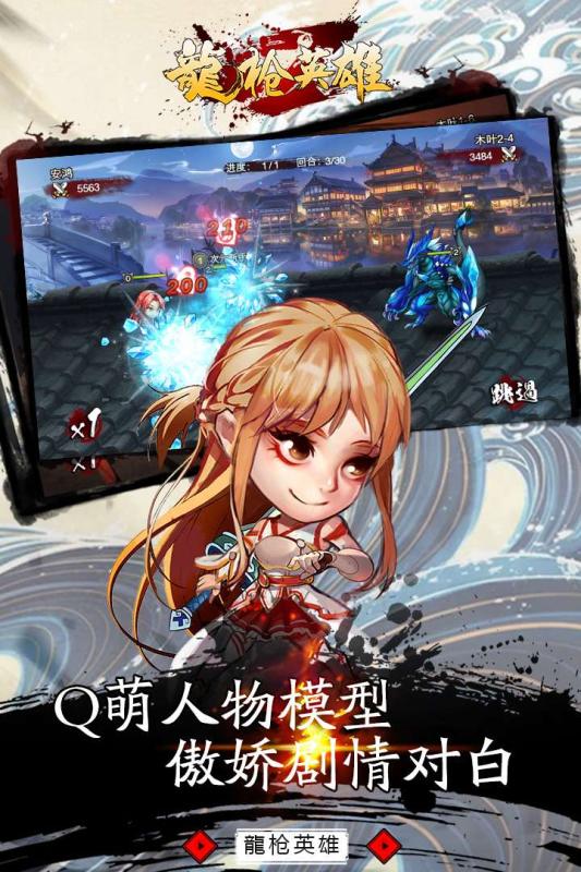龍槍英雄4