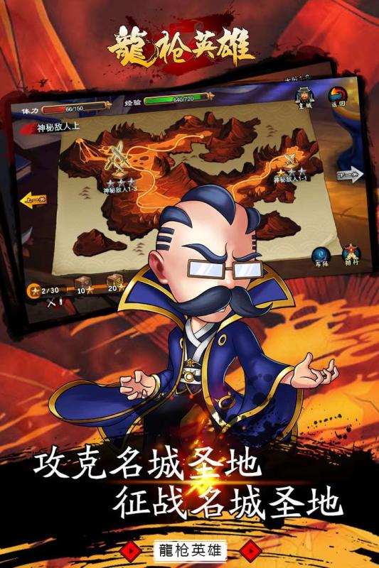 龍槍英雄3