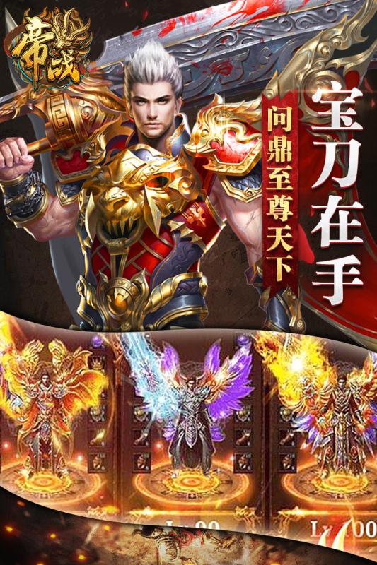 帝戰(zhàn)OL3