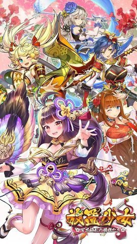 放置少女:百花繚亂的萌姬物語4