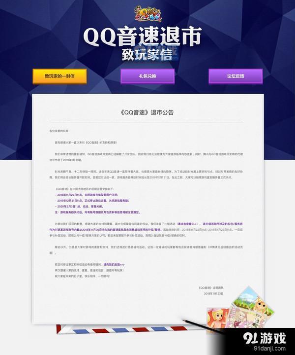 《QQ音速》宣布退市：已解散開發(fā)團(tuán)隊(duì)，明年底正式關(guān)服