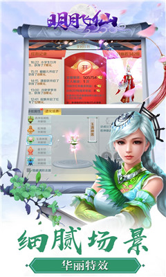 明月飛仙4