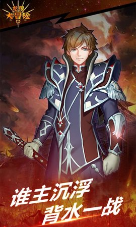 龍狼大冒險5