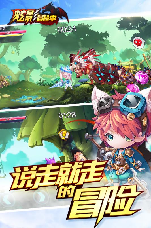 炫影冒險季2