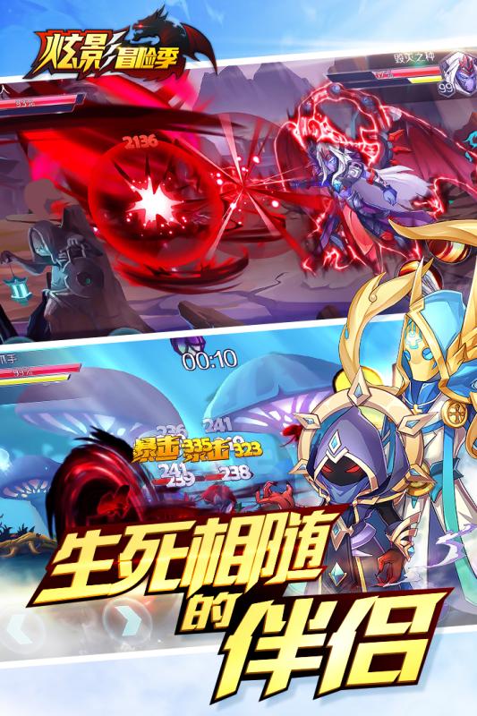 炫影冒險季4