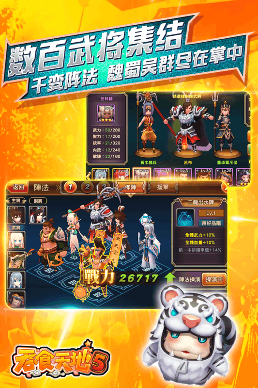 吞食天地53