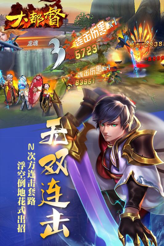 大都督4