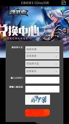 魂武者禮包碼怎么兌換 魂武者禮包碼cdkey兌換使用攻略