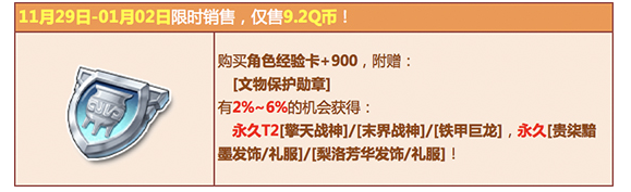 QQ飛車(chē)文物保護(hù)勛章怎么獲得 QQ飛車(chē)文物保護(hù)勛章獲得方法分享