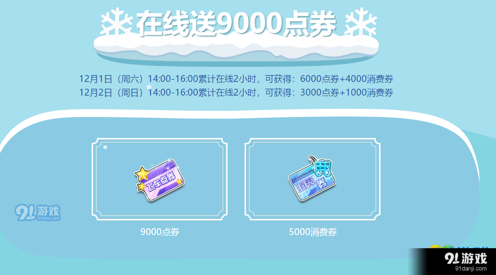 QQ飛車(chē)冰雪物語(yǔ)活動(dòng)開(kāi)啟 QQ飛車(chē)冰雪物語(yǔ)活動(dòng)地址一覽