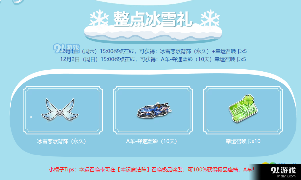QQ飛車冰雪物語活動開啟 QQ飛車冰雪物語活動地址一覽