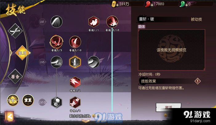 侍魂朧月傳說狂刀刷圖加點(diǎn) 狂刀刷圖技能加點(diǎn)推薦