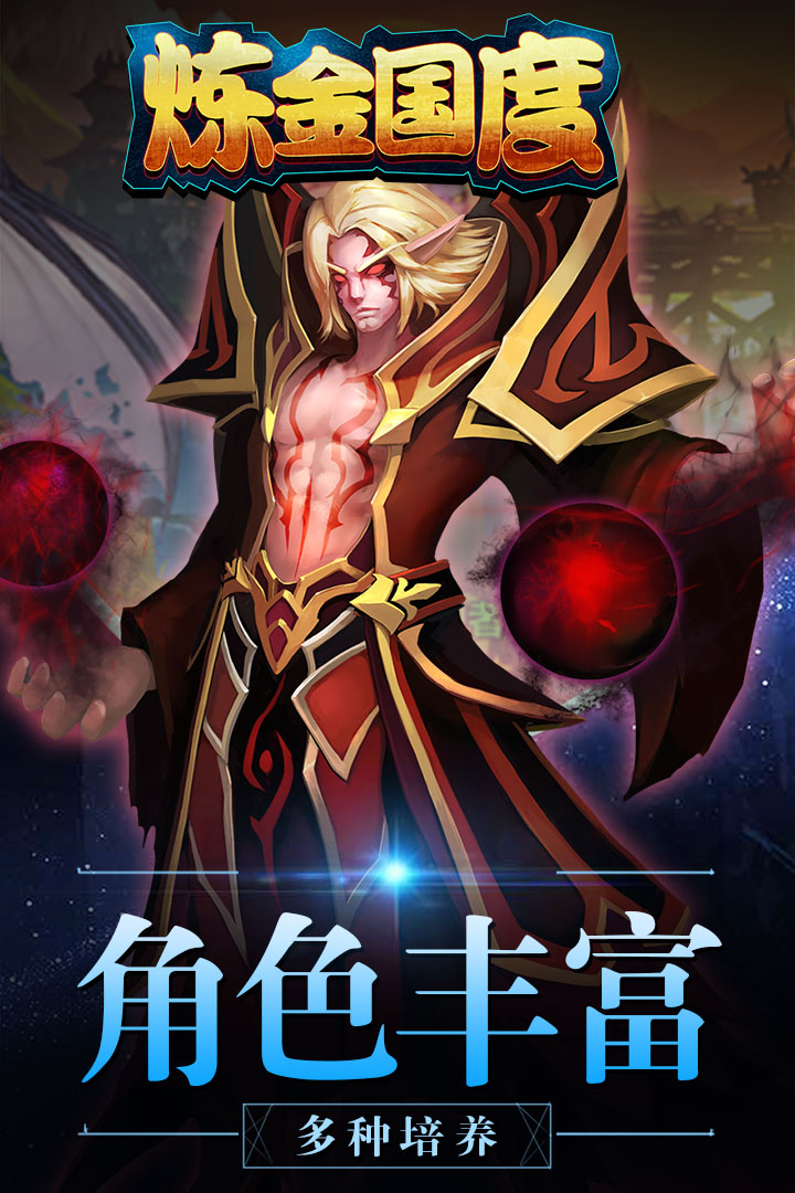 煉金國度1