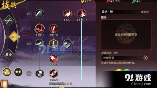 侍魂朧月傳說狂刀加點(diǎn)怎么選 60級狂刀刷圖加點(diǎn)推薦