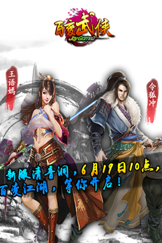 百變武俠3