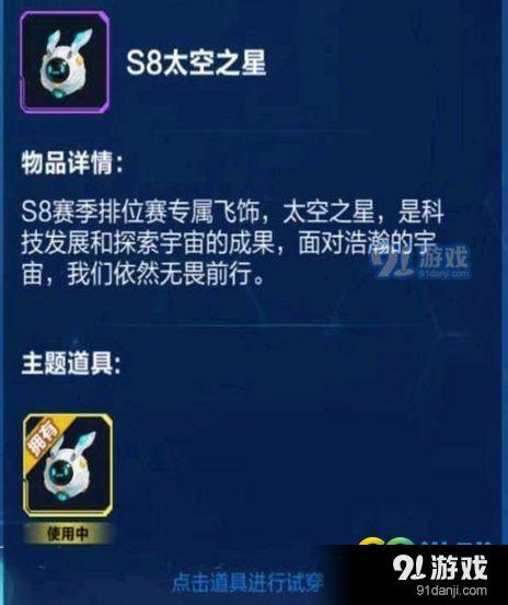 qq飛車手游s8飛飾是什么 qq飛車手游s8賽季飛飾介紹