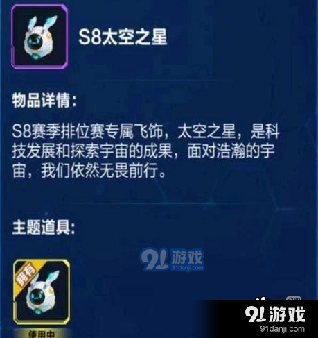 qq飛車手游s8飛飾是什么_s8飛飾怎么獲得