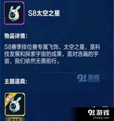 qq飛車手游s8飛飾是什么_s8飛飾怎么獲得