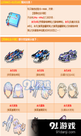 QQ飛車手游驚喜12月活動怎么玩 QQ飛車手游驚喜12月活動玩法攻略