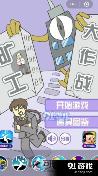 微信礦工大作戰(zhàn)全關(guān)卡通關(guān)一覽 1-20關(guān)通關(guān)攻略