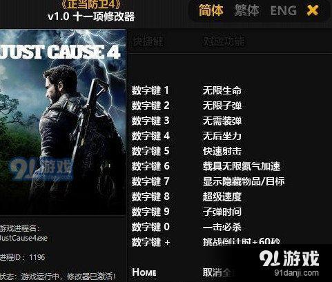 正當防衛(wèi)4修改器怎么使用 正當防衛(wèi)4修改器使用手冊
