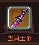 侍魂朧月傳說迦具土命好用嗎 迦具土命屬性圖鑒一覽