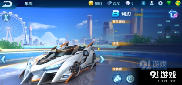 QQ飛車手游利刃怎么改裝 利刃改裝方法介紹
