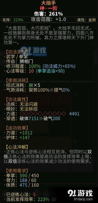 太吾繪卷心法沖解什么效果 太吾繪卷心法沖解效果