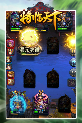 將軍臨天下2