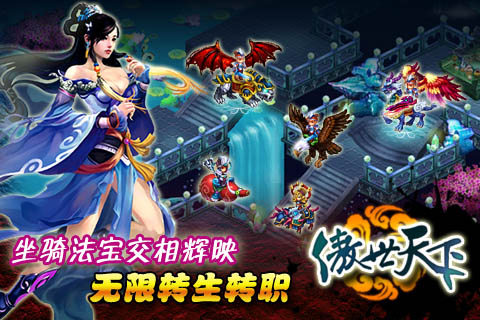 傲世天下onlie2