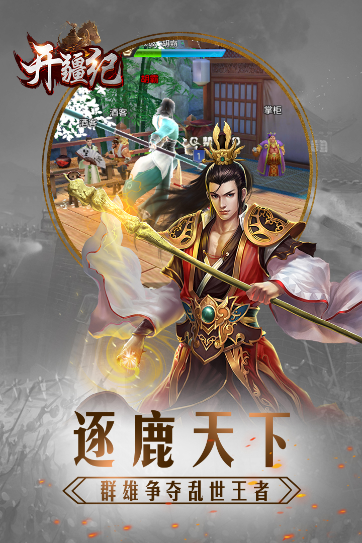 開疆紀2