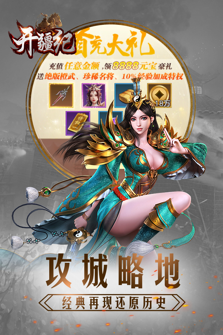 開疆紀4