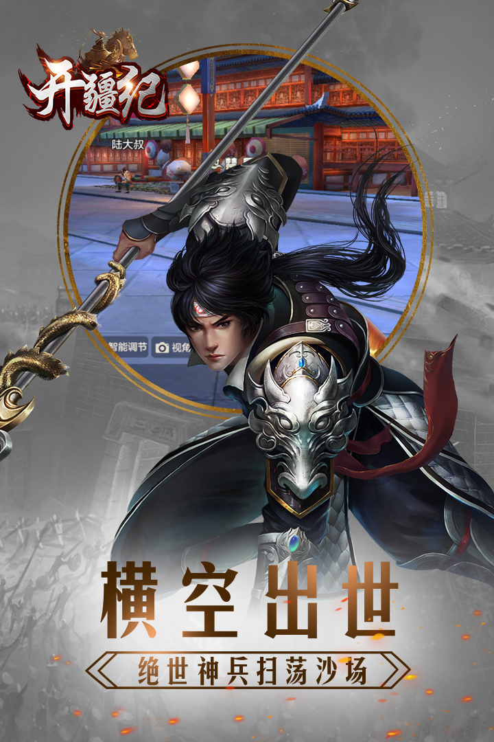 開疆紀5