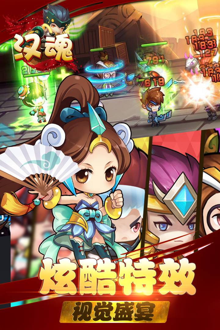 漢魂2