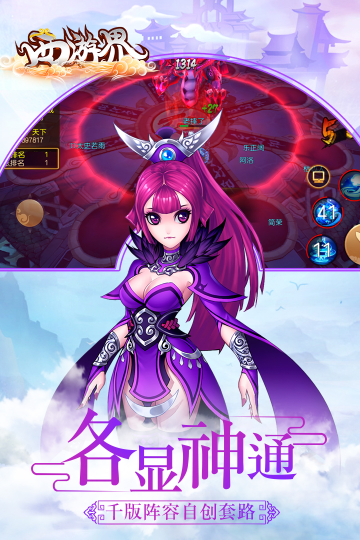 西游界2