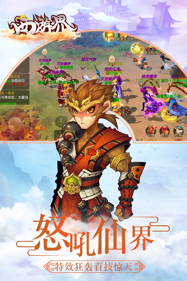 西游界3