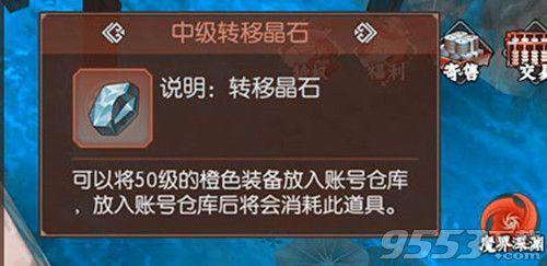 侍魂?yáng)V月傳說(shuō)轉(zhuǎn)移晶石有什么用 - 手游攻略