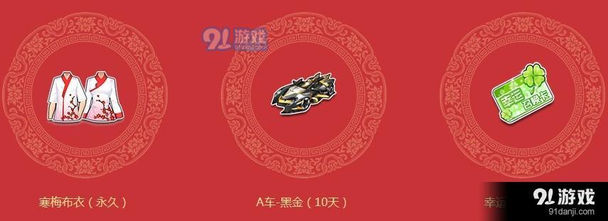 《QQ飛車》過了臘八就是年 領永久寒梅布衣
